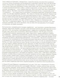 Лицар, дама, авангард. Розмова Валентини Клименко з Жаном-Клодом Маркаде — Валентина Клименко #13