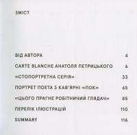 Carte Blanche Анатоля Петрицького — Тетяна Павлова #3