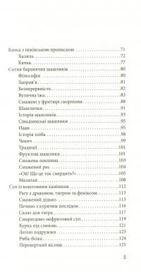 Мурахи лізуть на дерево — Катерина Завертайло #8