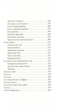 Мурахи лізуть на дерево — Катерина Завертайло #10