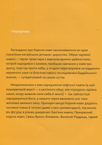 Король мавп #4