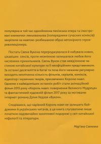 Король мавп #7