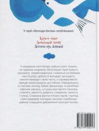 Легенда про Дзінвей #2