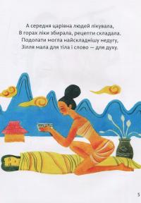 Легенда про Дзінвей #8