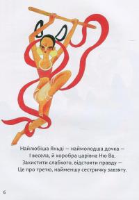 Легенда про Дзінвей #9