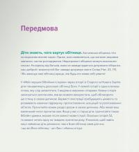 Мої перші біблійні історії — Джаред Кеннеді #4