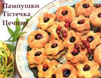 Солодке печиво львівських господинь #4