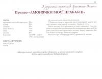 Солодке печиво львівських господинь #10
