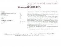 Солодке печиво львівських господинь #12