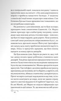 Марія Магдалина. Історія найтаємничішої жінки в Біблії — Павел Ф. Новаковський #5