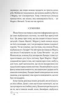 Марія Магдалина. Історія найтаємничішої жінки в Біблії — Павел Ф. Новаковський #7