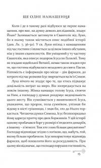 Марія Магдалина. Історія найтаємничішої жінки в Біблії — Павел Ф. Новаковський #10