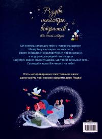 Різдво майстра вітражів та інші історії — Анна де Лафаркад #6