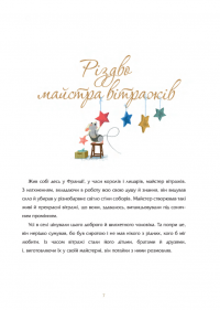 Різдво майстра вітражів та інші історії — Анна де Лафаркад #9
