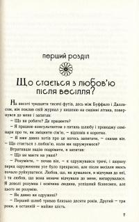 П'ять мов любови у подружжі — Ґері Чепмен #8