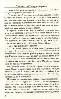 П'ять мов любови у подружжі — Ґері Чепмен #9