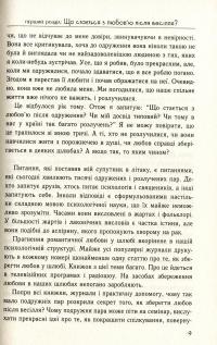 П'ять мов любови у подружжі — Ґері Чепмен #10