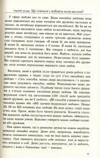 П'ять мов любови у подружжі — Ґері Чепмен #12