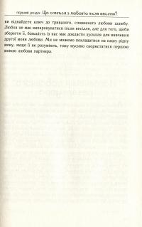 П'ять мов любови у подружжі — Ґері Чепмен #14