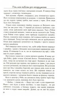 П'ять мов любови для неодружених — Ґері Чепмен #8