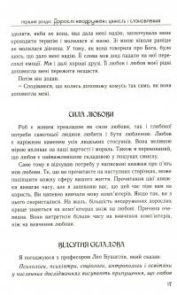 П'ять мов любови для неодружених — Ґері Чепмен #9