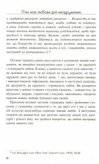 П'ять мов любови для неодружених — Ґері Чепмен #10