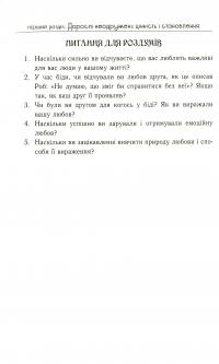 П'ять мов любови для неодружених — Ґері Чепмен #11