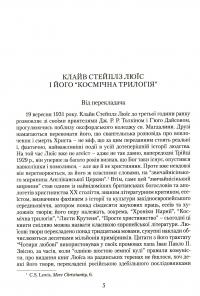 За межі Мовчазної планети. Переландра — Клайв Стейплз Льюїс #3