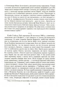 За межі Мовчазної планети. Переландра — Клайв Стейплз Льюїс #4