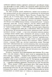 За межі Мовчазної планети. Переландра — Клайв Стейплз Льюїс #6