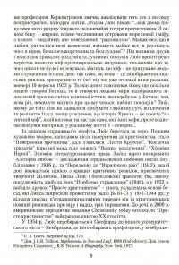 За межі Мовчазної планети. Переландра — Клайв Стейплз Льюїс #7