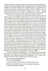 За межі Мовчазної планети. Переландра — Клайв Стейплз Льюїс #8