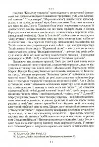 За межі Мовчазної планети. Переландра — Клайв Стейплз Льюїс #9