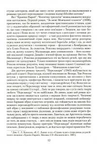 За межі Мовчазної планети. Переландра — Клайв Стейплз Льюїс #10