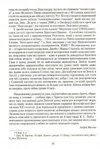 За межі Мовчазної планети. Переландра — Клайв Стейплз Льюїс #11