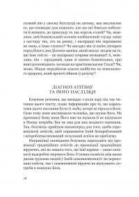 Життя без Бога. Коли обіймаються віра і сумніви — Ансельм Грюн,Томаш Галік #8