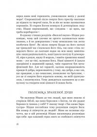 Життя без Бога. Коли обіймаються віра і сумніви — Ансельм Грюн,Томаш Галік #10