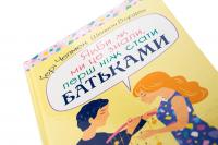 Якби ж ми це знали, перш ніж стати батьками — Ґері Чепмен,Шеннон Ворен #4