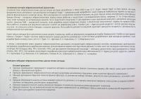 Альбом для нейропсихологічного обстеження — Олег Чабан,Марина Гуменюк #4