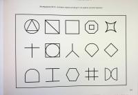 Альбом для нейропсихологічного обстеження — Олег Чабан,Марина Гуменюк #19