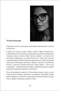 Вільність — Тетяна Власова #2