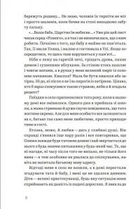 Шептуха — Тамара Горіха Зерня #6