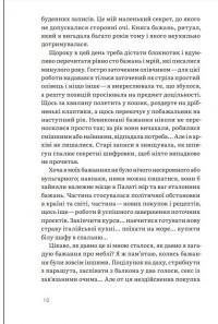 Шептуха — Тамара Горіха Зерня #8