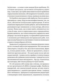 Шептуха — Тамара Горіха Зерня #11