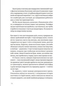 Шептуха — Тамара Горіха Зерня #14