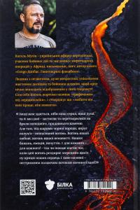 Базальт — Василь Мулік #3