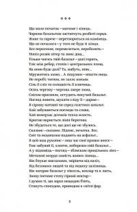 Базальт — Василь Мулік #9
