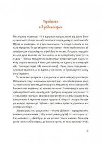 Книга обіймів — Ірина Білоцерковська #3