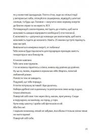 Книга обіймів — Ірина Білоцерковська #11
