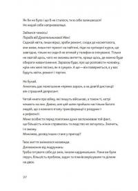 Книга обіймів — Ірина Білоцерковська #12